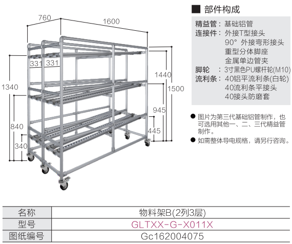 物料架B(2列3層)