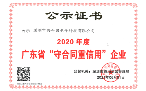 連續(xù)5年榮獲"廣東省守合同重信用信用企業(yè)'稱號