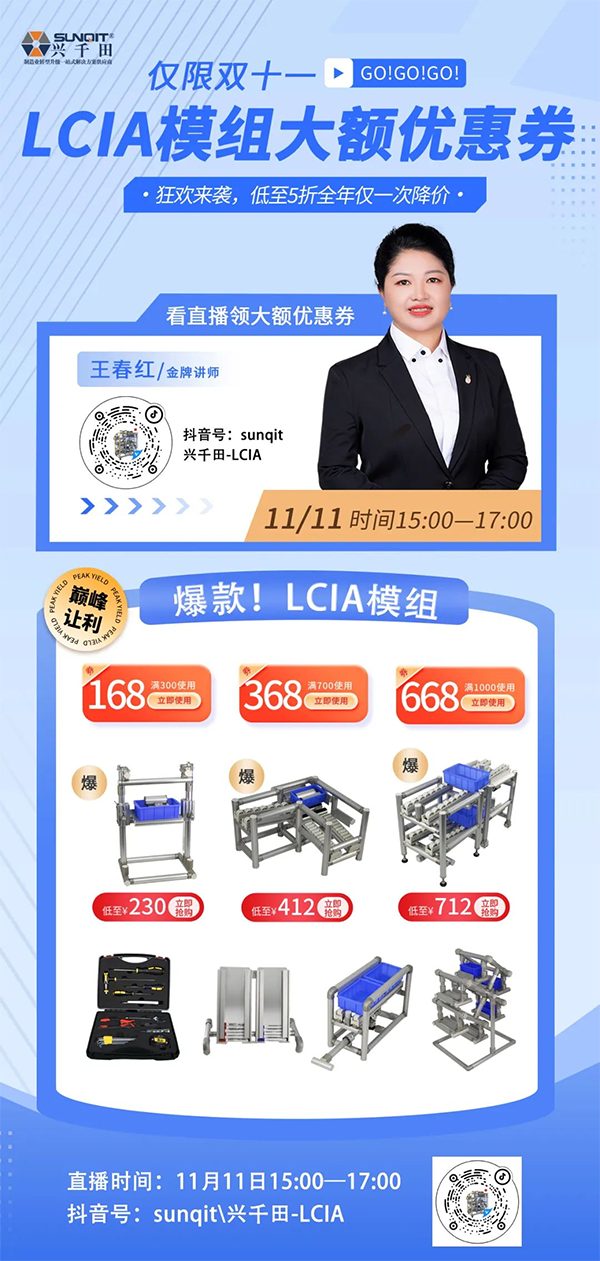 直播預(yù)告 |11月11日，領(lǐng)LCIA模組大額優(yōu)惠券！