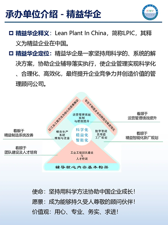 第8屆工業(yè)工程師改善大會9