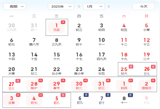 關(guān)于興千田集團2025年春節(jié)放假通知