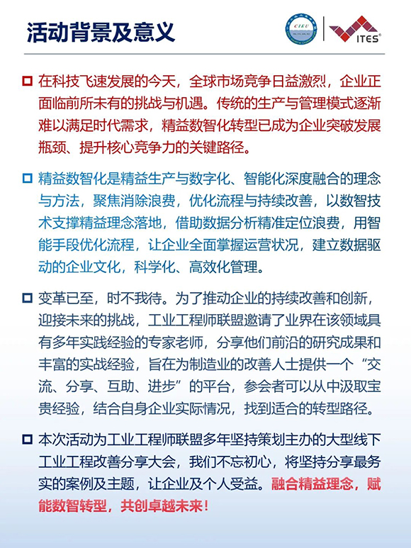 工業(yè)工程精益數智化改善大會2