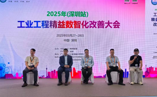 業(yè)工程精益數(shù)智化改善大會成功舉辦11