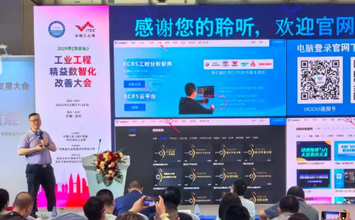 業(yè)工程精益數(shù)智化改善大會成功舉辦18