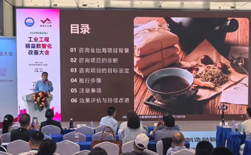 業(yè)工程精益數(shù)智化改善大會成功舉辦21