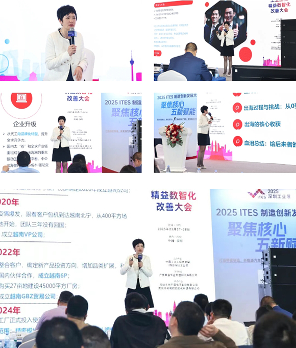 業(yè)工程精益數(shù)智化改善大會成功舉辦23