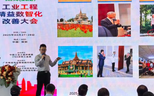 業(yè)工程精益數(shù)智化改善大會成功舉辦24