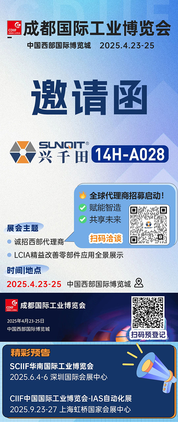 興千田邀請(qǐng)大家參加4月23日成都工博會(huì)1