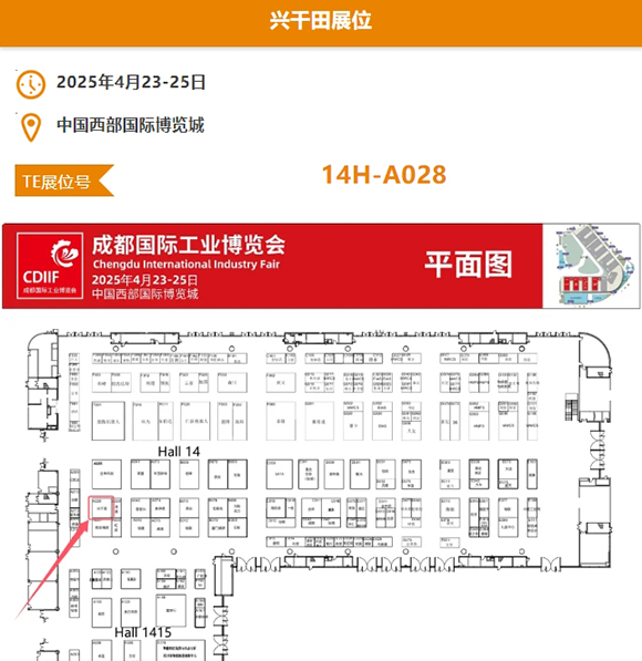興千田邀請(qǐng)大家參加4月23日成都工博會(huì)3