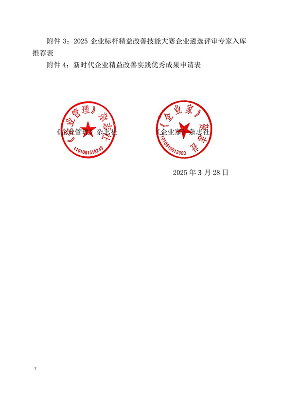標(biāo)桿精益改善技能大賽7