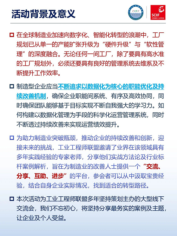 高效工廠規(guī)劃軟硬功專場(chǎng)分享會(huì)2