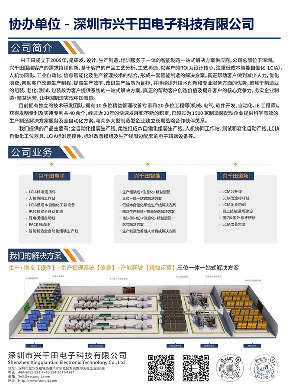 高效工廠規(guī)劃軟硬功專場(chǎng)分享會(huì)9